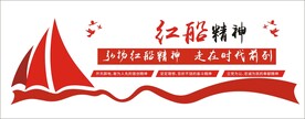 红船精神