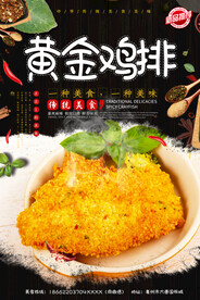 黄金鸡排