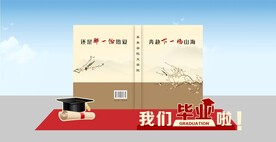 毕业拍照背景