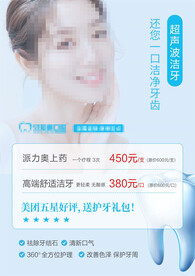 超声波洗牙价格表海报