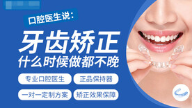 蓝色牙齿矫正海报