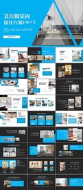 室内设计PPT