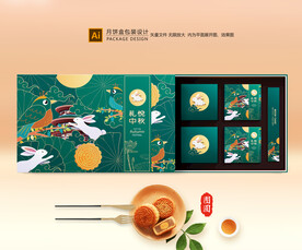 月饼包装 中秋礼盒