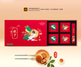 月饼包装 中秋礼盒