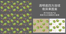 奇异果四方连续图案
