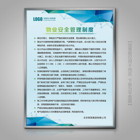 物业消防安全管理制度展板挂画