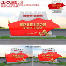 国防教育主题公园