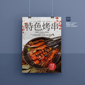 特色烤串