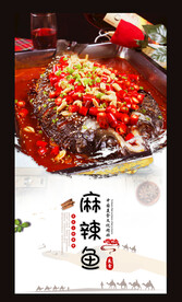 麻辣鱼