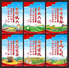 乡村振兴