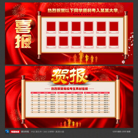 喜报