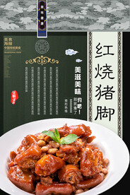 红烧猪脚