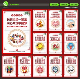 民族团结