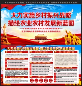 乡村振兴