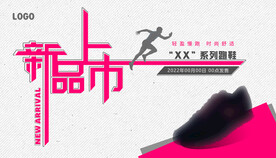 简约新品商品宣传画报