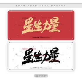 星生力量