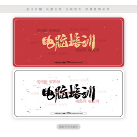 电脑培训
