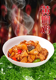 黄焖鸡