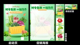 时令生鲜一站购齐海报