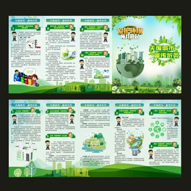 无废城市”宣传折页