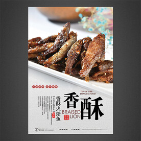 香酥火焙鱼