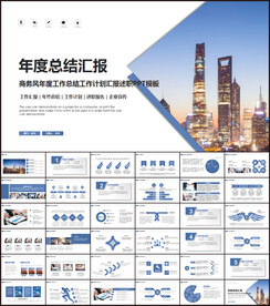 工作汇报PPT