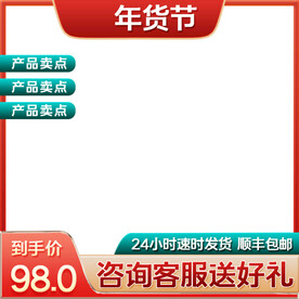 国潮红色通用主图