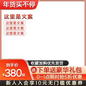 红色通用主图简约