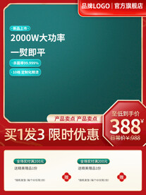 红色简约淘宝主图图片 