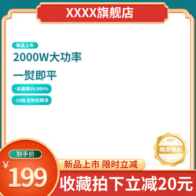 绿色电器国潮主图