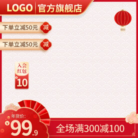 红色主图国潮主图