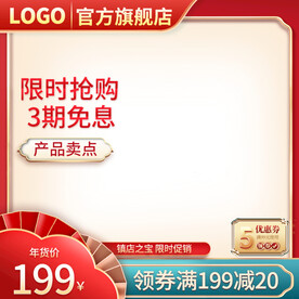 红色主图国潮主图中国风主图