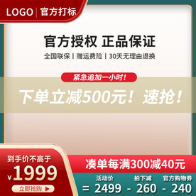 国潮促销主图绿色主图