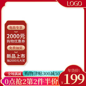 红色主图国潮主图边框主图