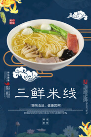 三鲜米线