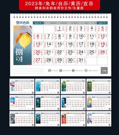 2023年日历