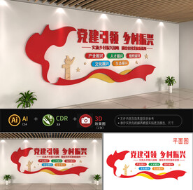 乡村振兴文化墙