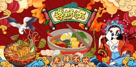 国潮螺蛳粉背景图片