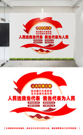 人大代表文化墙设计