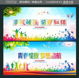 乘风破浪 前程似锦 