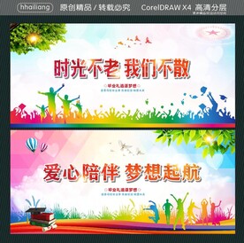 时光不老 我们不散 