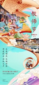 教师节海报