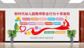 新时代幼儿园教师职业行为十项准
