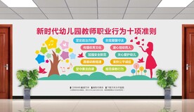 幼儿园教师职业行为十项准则