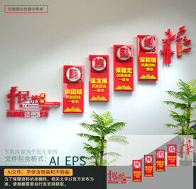 民族团结楼道文化墙