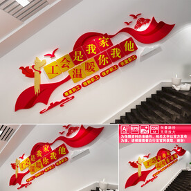 工会楼道文化墙