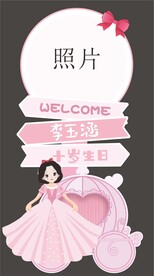 公主生日迎宾牌
