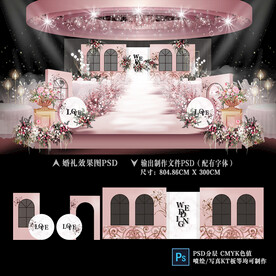 粉色小香风婚礼