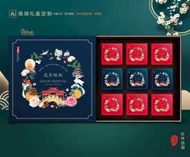 月饼包装 中秋礼盒