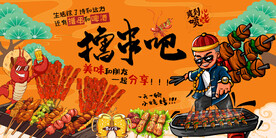 国潮烧烤工装背景墙